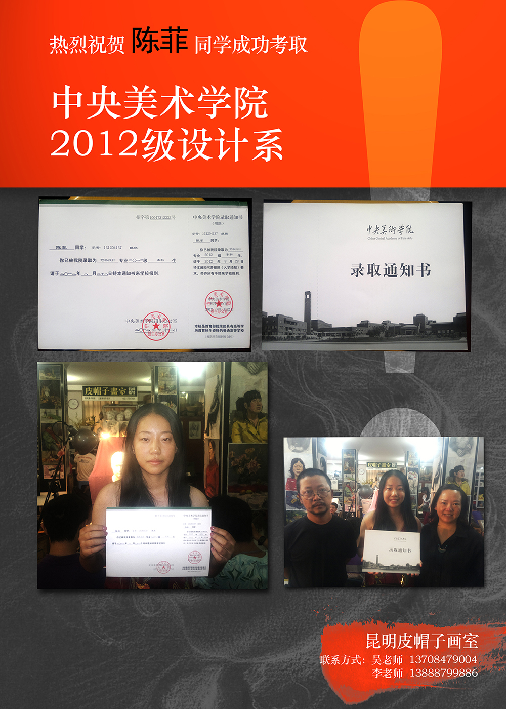 祝贺陈菲同学成功考取中央美术学院2012级设计系