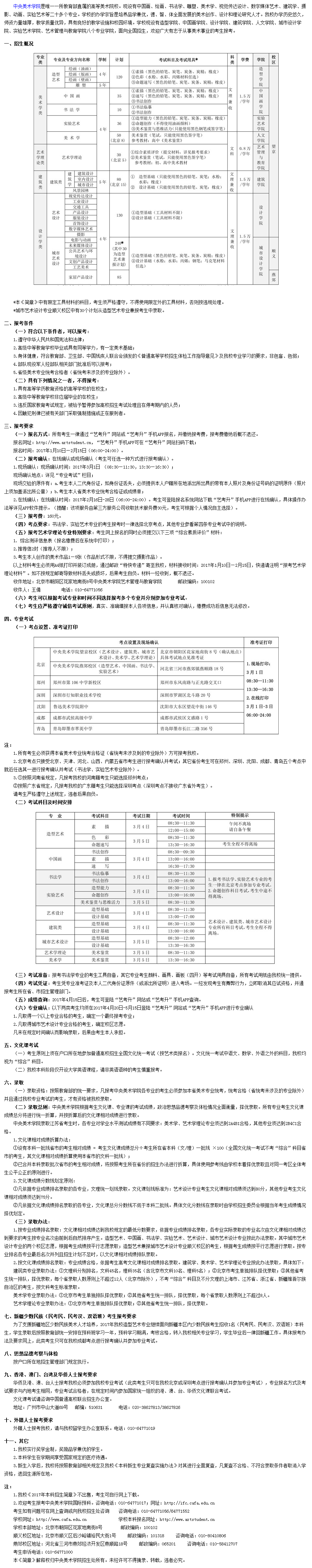 2017年中央美术学院招生简章