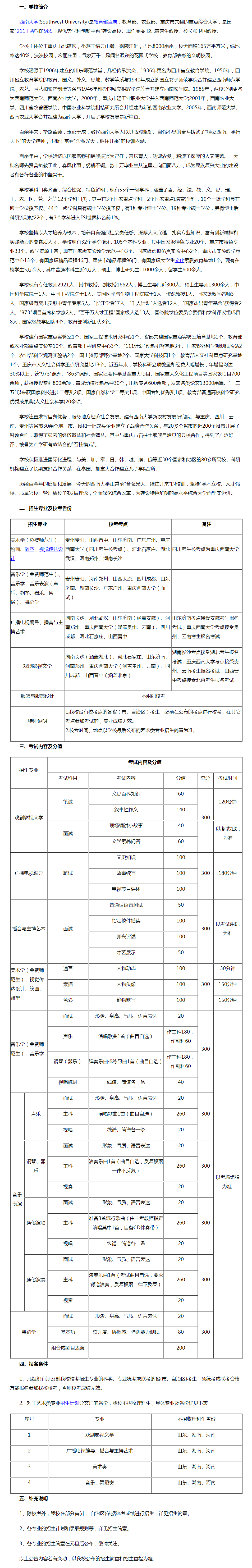 西南大学2017年艺术类校考公告