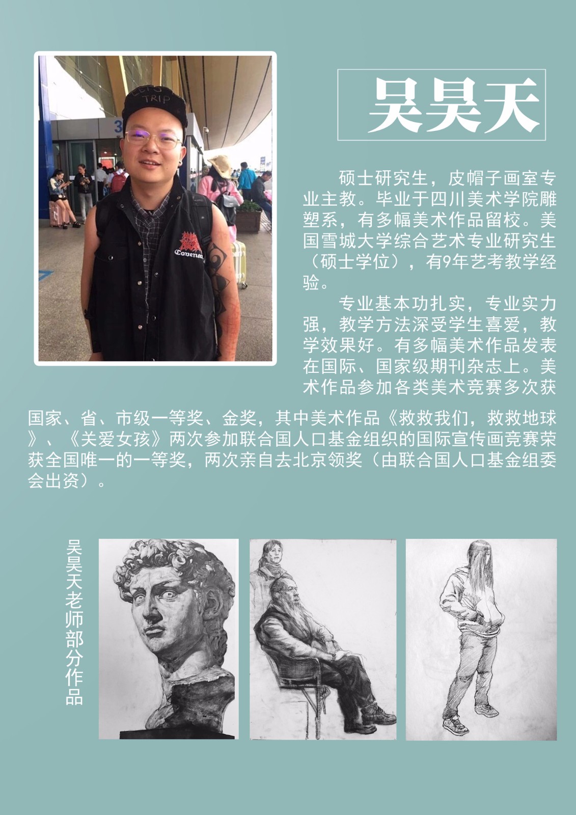 吴昊天