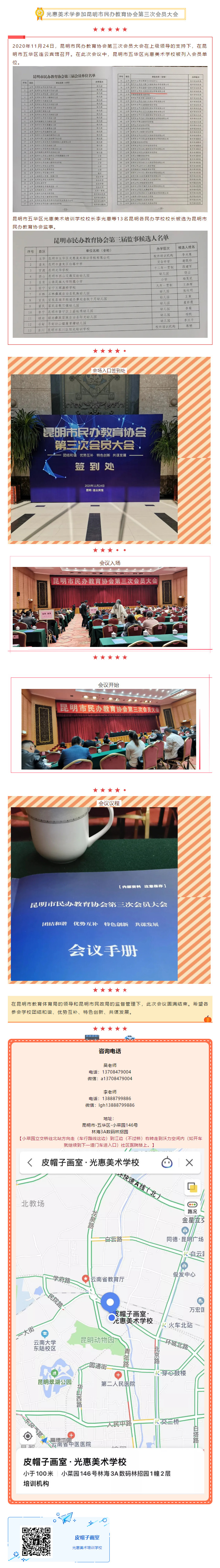光惠美术学校参加昆明市民办教育协会​第三次会员大会