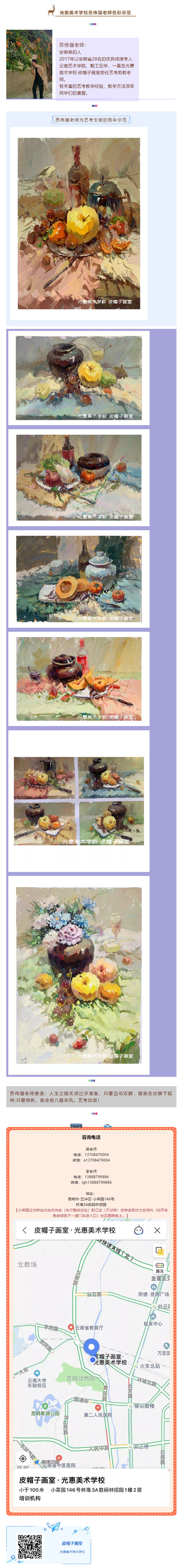 光惠美术学校苏伟强老师色彩示范