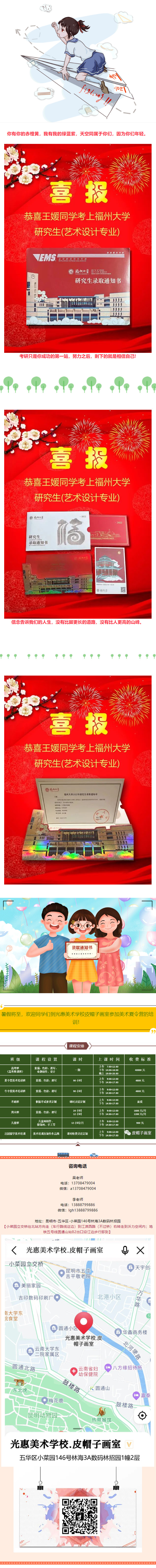 喜报（四）
