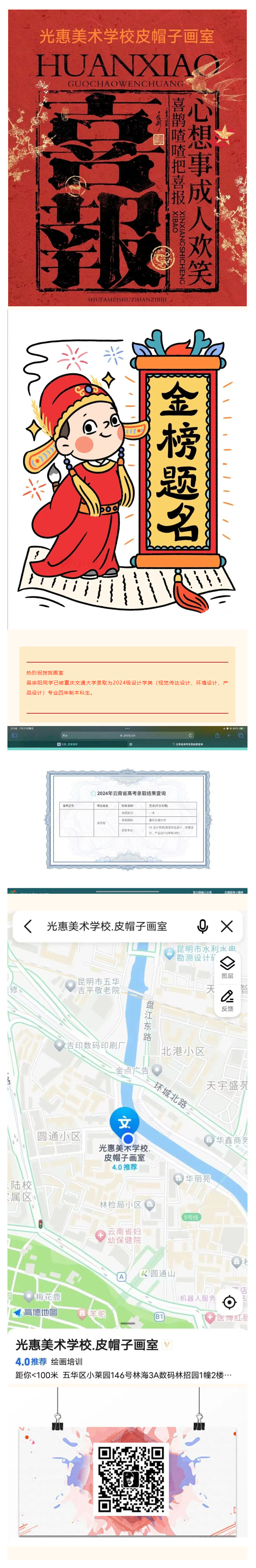 热烈祝贺我画室吴宗阳同学考入重庆交通大学2024级设计学类（视觉传达设计、环境设计、产品设计）专业四年制本科生。